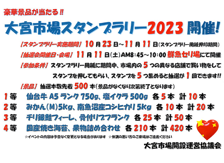 大宮市場スタンプラリー2023開催